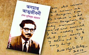 ‘বঙ্গবন্ধুর অসমাপ্ত আত্মজীবনী’ বই উপহার পেলো ২১শ শিক্ষার্থী