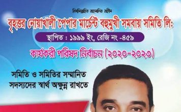 যুগ্ম সম্পাদক পদে পূনরায় প্রার্থী হয়ে সকলের সমর্থন ও দোয়া চাইলেন ” জনাব মোঃ আবদুল হান্নান”