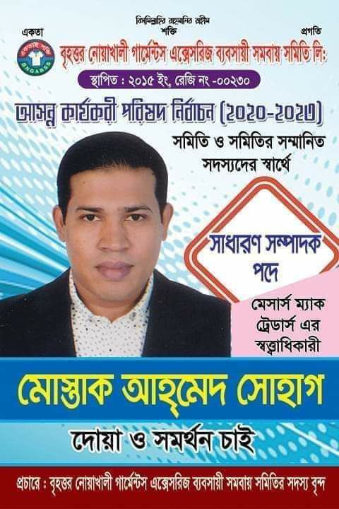 দোয়া চেয়েছেন সমাজ সেবক মোস্তাক আহমেদ_সোহাগ