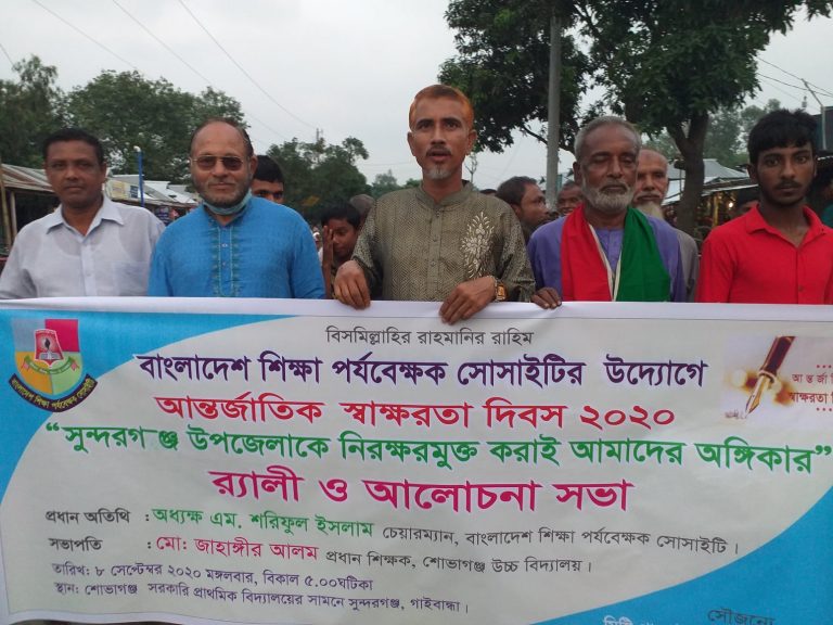বাংলাদেশ শিক্ষা পর্যবেক্ষক সোসাইটির উদ্যেগে আজ ৮ সেপ্টেম্বের ২০২০ আন্তর্জাতিক স্বাক্ষরতা দিবস উদযাপন করা হয়।