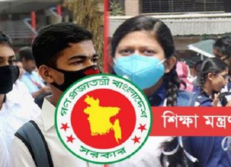শিক্ষা প্রতিষ্ঠানের ছুটি বাড়লো ৩১ শে অক্টোবর পর্যন্ত