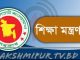 তৃতীয় গ্রেড উণ্নীত হচ্ছে অধ্যক্ষ-উপাধ্যক্ষ পদ
