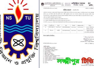 রাসূল সাঃ এর প্রতি অবমাননাঃ নোবিপ্রবির ২ শিক্ষার্থী বহিষ্কার