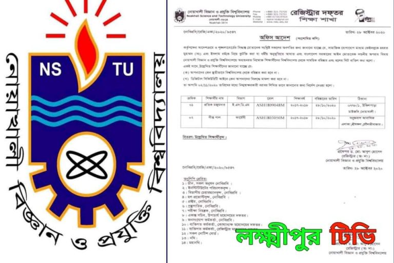 রাসূল সাঃ এর প্রতি অবমাননাঃ নোবিপ্রবির ২ শিক্ষার্থী বহিষ্কার