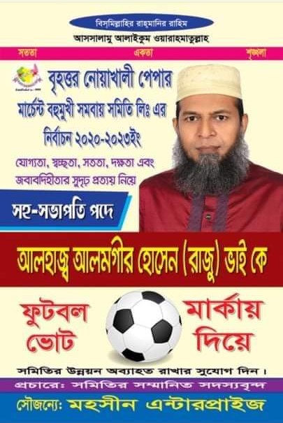 “সহ-সভাপতি  পদে বিজয়ী হয়ে সদস্যদের কল্যানে কাজ করতে চান আলহাজ্ব আলমগীর হোসেন রাজু”