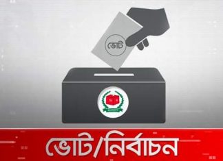 রায়পুরের উপ-নির্বাচন থেকে মনোনয়ন প্রত্যাহার করলেন বাংলাদেশ কংগ্রেস পার্টির প্রার্থী