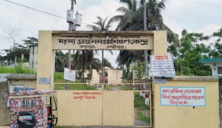 লক্ষ্মীপুরে এশিয়ার সর্ববৃহৎ মৎস্য প্রজনন কেন্দ্র : অথচ ৮৩ পদের মধ্যে ৫৮ পদই শূন্য!