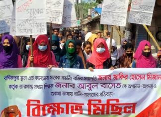 লক্ষ্মীপুরে শিক্ষককে অপমান করায় শিক্ষার্থীদের প্রতিবাদ ও বিক্ষোভ