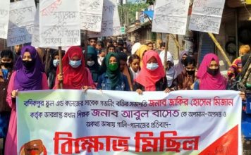 লক্ষ্মীপুরে শিক্ষককে অপমান করায় শিক্ষার্থীদের প্রতিবাদ ও বিক্ষোভ